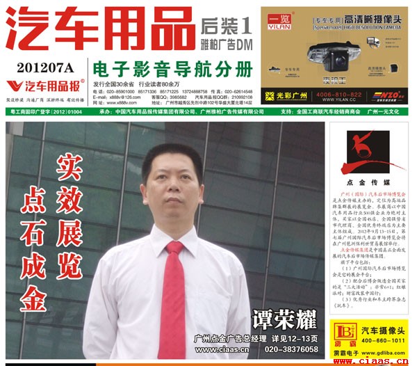 汽车用品报·电子影音导航分册封面报道
